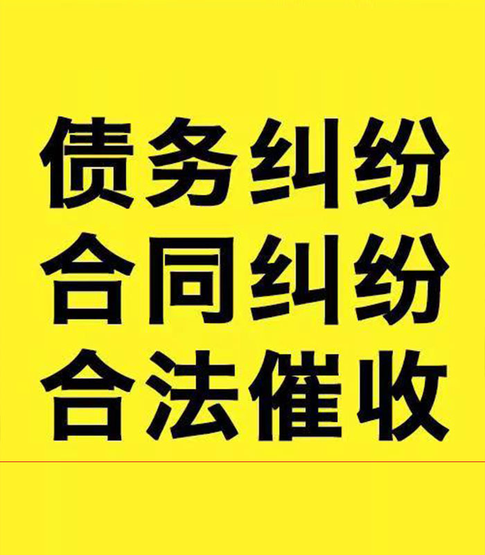 金台专业要账公司